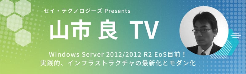 山市良TV6_セミナーアーカイブ_1800x540