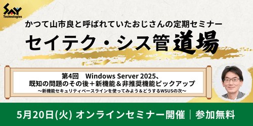 20250520_シス管道場_Webページバナー_2000x1000