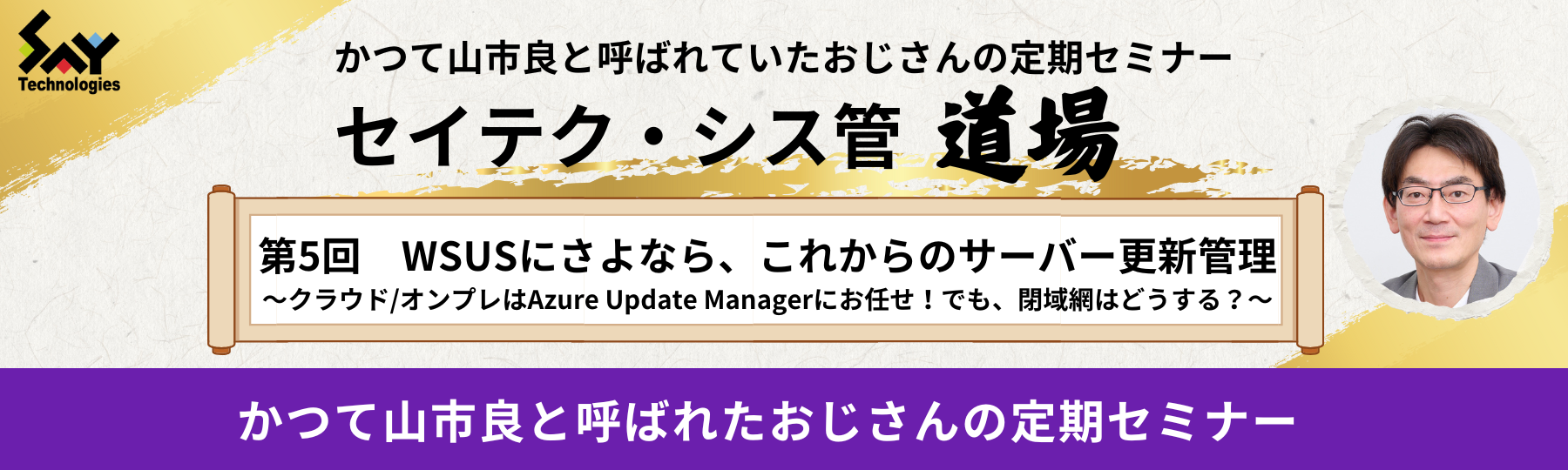 シス管道場第5回_アーカイブページ用バナー