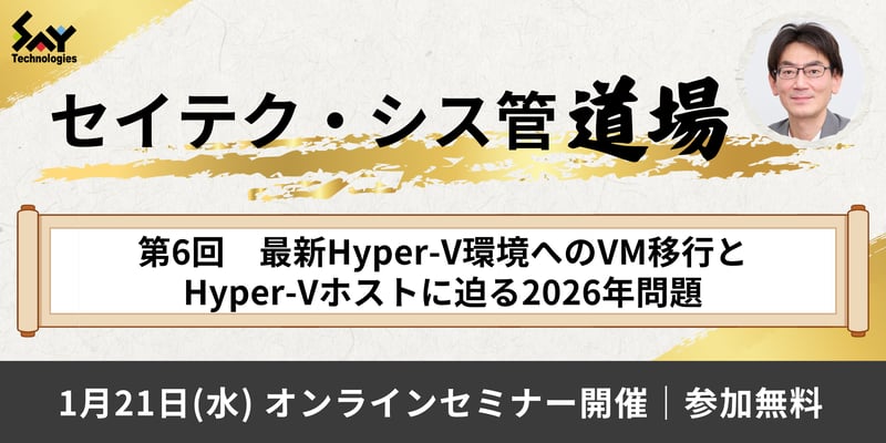 20260121_sysadmindojo_top_thumbnail_re