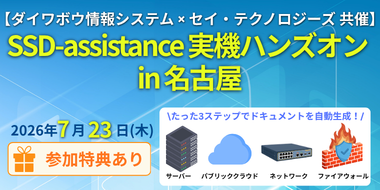 20260723-disnagoya-ssda-handson-top