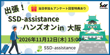 20261112-ssda-handson-osaka-top