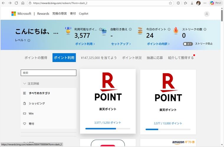 画面1　知らぬ間に貯まっていたMicrosoft Rewardsポイント。1,000ポイントはWindows 10 ESUの購入に、10,080ポイントはamazonギフト券1,200円に交換できた