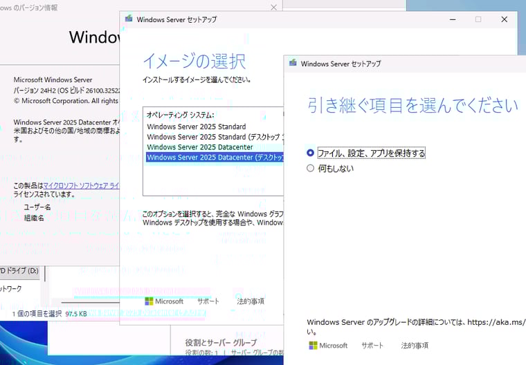 画面3　Windows ServerでWindows Updateの回復不能なエラー状態を修復するために、同一バージョン、同一エディションへのアップグレードインストールを行う