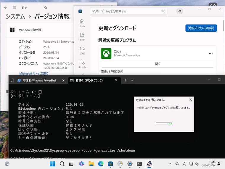 画面2 Windows 11バージョン25H2は、これまでのストアアプリ更新回避手順なしでSysprep成功