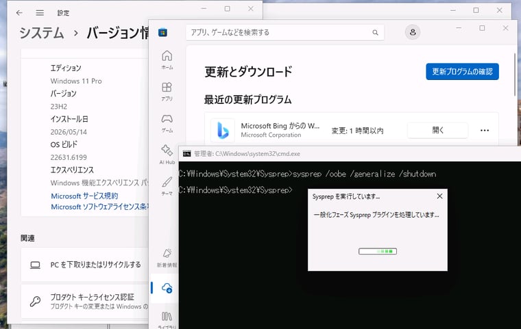 バージョン24H2、バージョン23H2も問題なかった