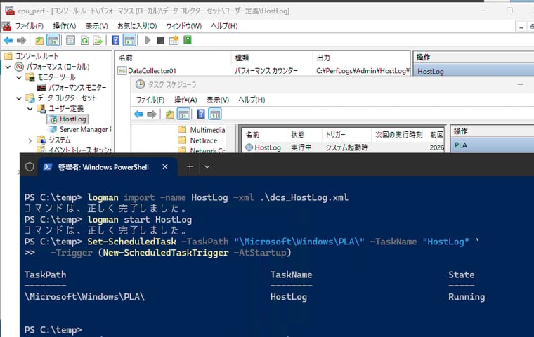 画面1　データコレクターセットをインポートし、開始する。再起動しても自動開始するようにタスクのトリガーを設定する
