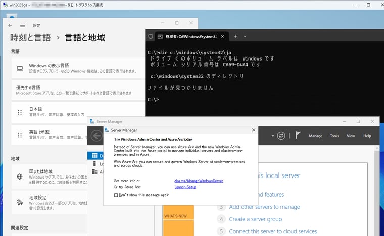 画面2　Azure VMのWindows Server 2025英語版に日本語の言語を追加した環境には、言語リソースファイルが欠如している