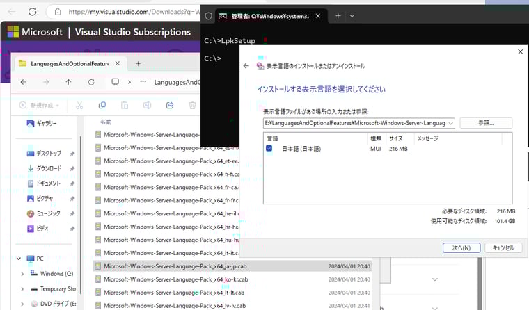 画面3　言語パックとオプション機能のISOイメージをマウントし、「LpkSetup.exe」を使用して日本語言語パック「Microsoft-Windows-Server-Language-Pack_x64_ja-jp.cab」をインストールする