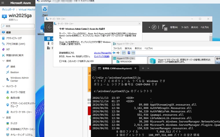 画面4　「サーバーマネージャー」や「Hyper-Vマネージャー」のGUIが日本語化された