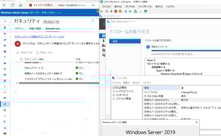 画面1　Windows Server 2019以前は、Hyper-Vの役割をインストールするだけで、VBSが有効になった