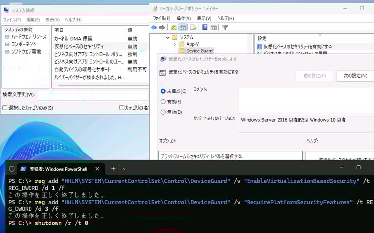 画面2　「仮想化ベースのセキュリティを有効にする」ポリシー設定またはレジストリを直接設定してVBSを有効化する