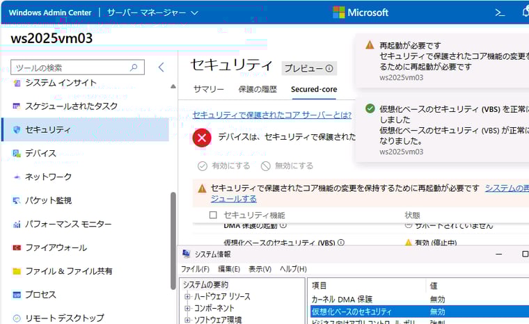 画面3　WACの「セキュリティ」にある「Secured-core」タブからVBSをワンクリックで有効化する（要再起動）