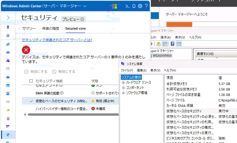 画面7　Hyper-Vが有効になっている環境でWACからVBSを有効にすると、VBSの状態は「有効（停止中）」になる