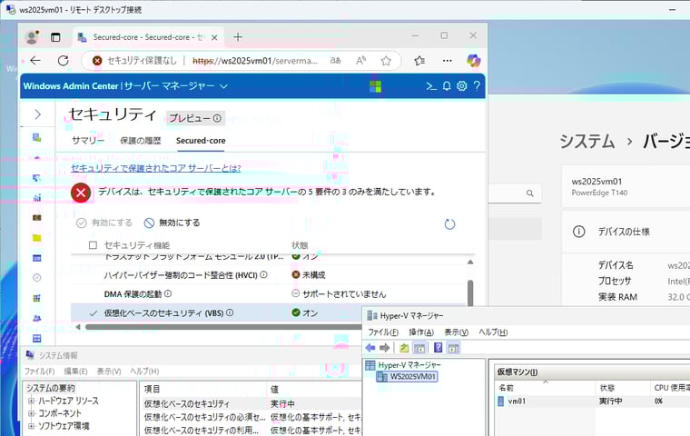 画面8　ネイティブブートVHDXで起動した物理サーバー環境ではVBSとHyper-Vの共存は問題なし
