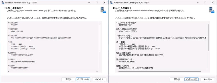 画面左はWAC(v2)のGAバージョン、右はプレビューバージョン