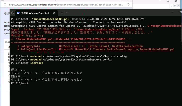 画面2　「w3wp.exe.config」を作成し、IISRESETコマンドでIISを再起動する