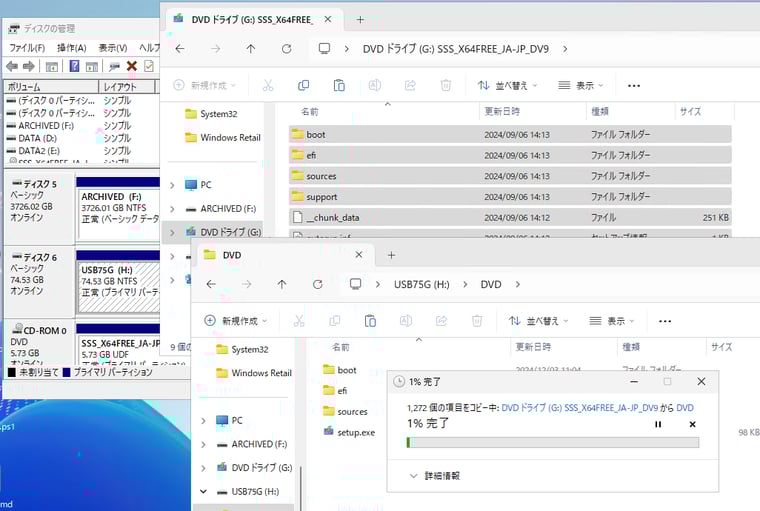 画面1　USBメモリやUSB外付けハードディスクをNTFSでフォーマットし、ISOイメージの内容を丸ごとコピーする