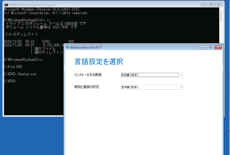 画面4　Windows ServerのISOメディアからコピーした先の「Setup.exe」を実行して、「Windows Serverセットアップ」を開始する