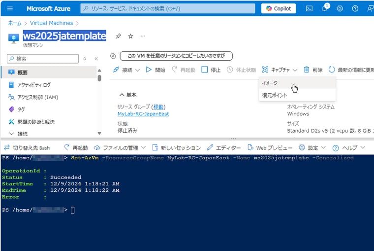 画面5　停止したVMを一般化済みとしてマークし、イメージのキャプチャを開始する
