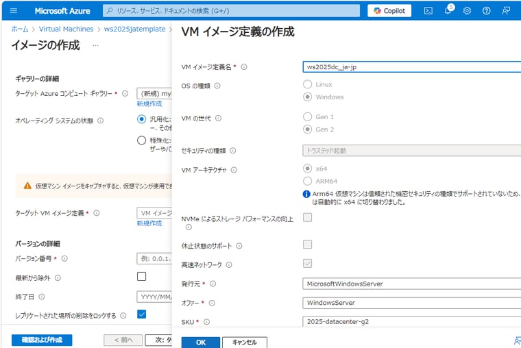 画面6　一般化したイメージをAzure Compute Galleryを選択または新規作成して格納する（元のVMは削除される）