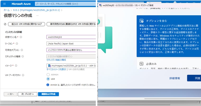 画面7　Azure Compute GalleryのVMイメージバージョンからVMを作成してデプロイすると、最初から日本語化されたWindows Server 2025のVMを作成できる