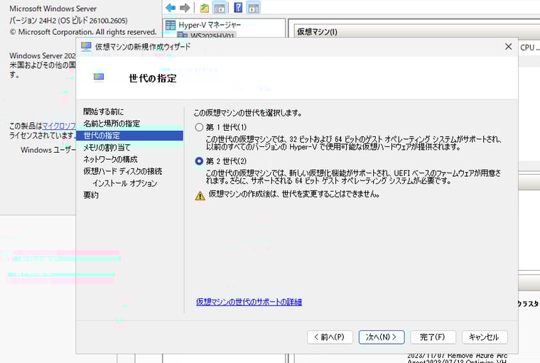 画面1　VMの世代の既定はWindows Server 2025 Hyper-Vから「第2世代」に変更された