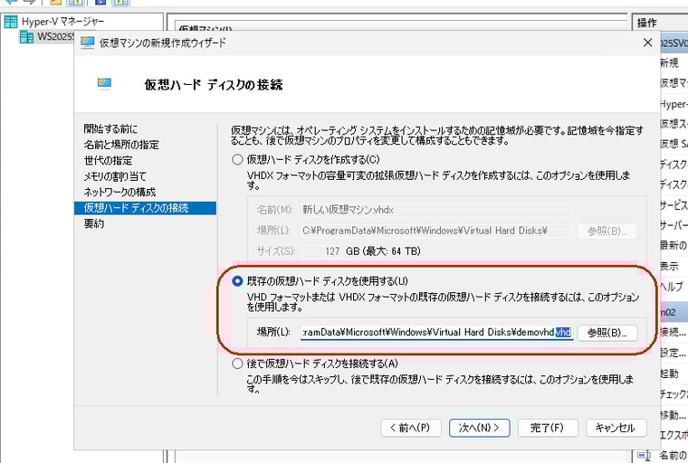 画面2　第2世代のVMでは、VHDの割り当てはサポートされていないはず