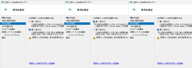 画面5　「世代の指定」ページで、既定の「第2世代」を「第1世代」に変更し、もう一度「第2世代」を選択する
