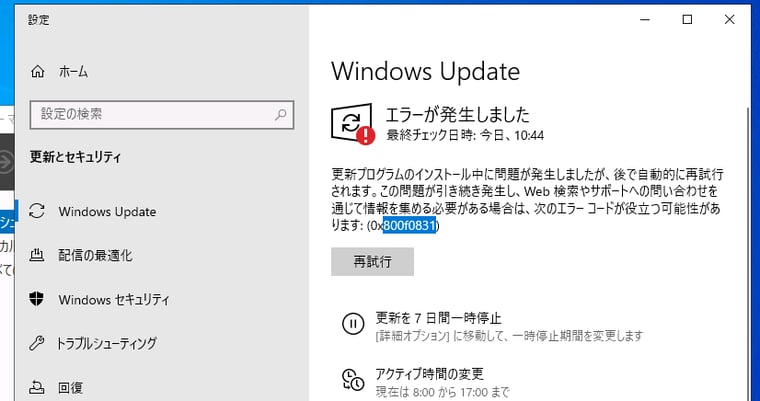 画面1　OSの累積更新プログラムだけがエラー「0x800f0831」で失敗するように