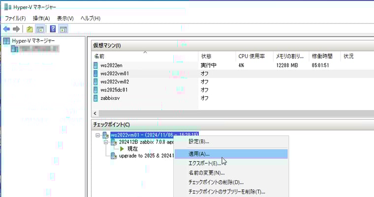 画面2　2024年11月に作成したチェックポイントの状態に戻すことで問題は即時解決
