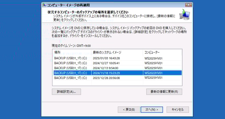 画面3　バックアップからのシステムイメージの回復は数十分で完了