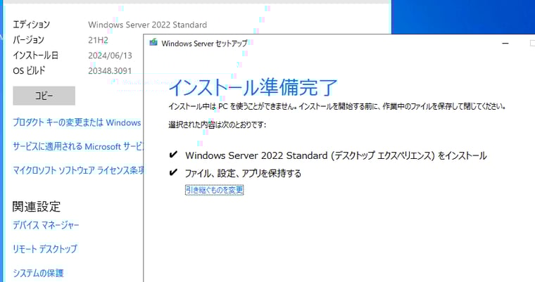 画面4　Windows Updateの解決不能なエラーなど、問題のある状態を同一OS/バージョンへのインプレースアップグレードで解決する