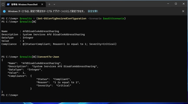 画面2　Get-OSConfigDesiredConfigurationコマンドレットが返すオブジェクトのデータ構造