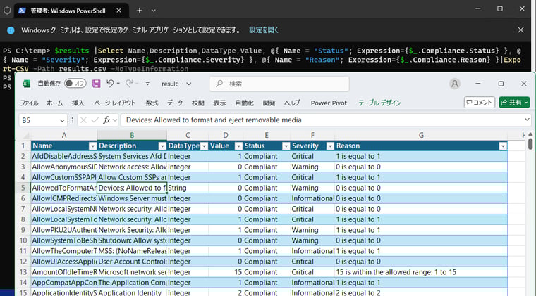 画面3　Get-OSConfigDesiredConfigurationコマンドレットの実行結果をCSV形式でファイル出力する（Excelのテーブル形式はCSVを開いた後に設定したもの）