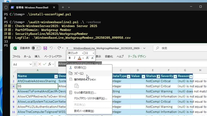 画面1　非準拠（NotCompirant）の理由は示されているが、その設定がどこにあるのかまでは分からない