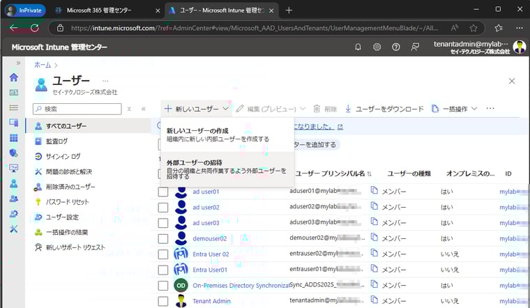 画面1　「外部ユーザーの招待」を選択する