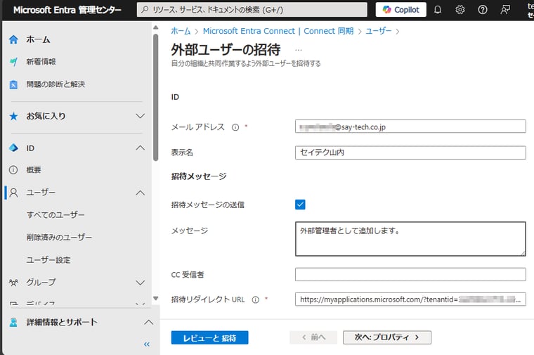 画面2　会社のEntra IDのメールアドレスを入力する