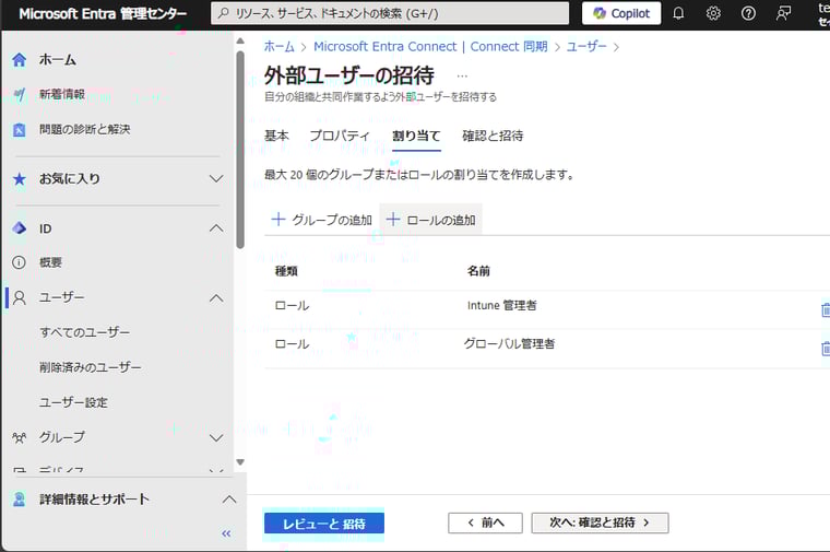 画面3　Intuneの管理のために「Intune管理者」ロールを、Entraの管理のために「グローバル管理者」ロールを割り当てる。Intuneの管理を委任するだけなら、「Intune管理者」ロールだけでよい