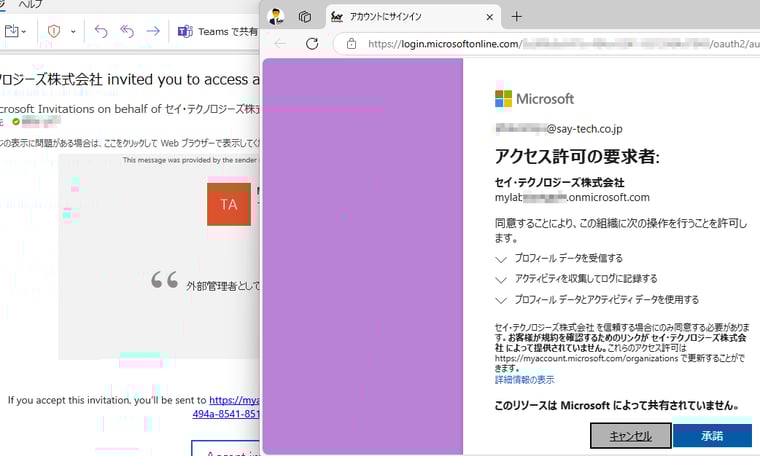  画面4　招待を受諾して、アクセス許可を承諾する