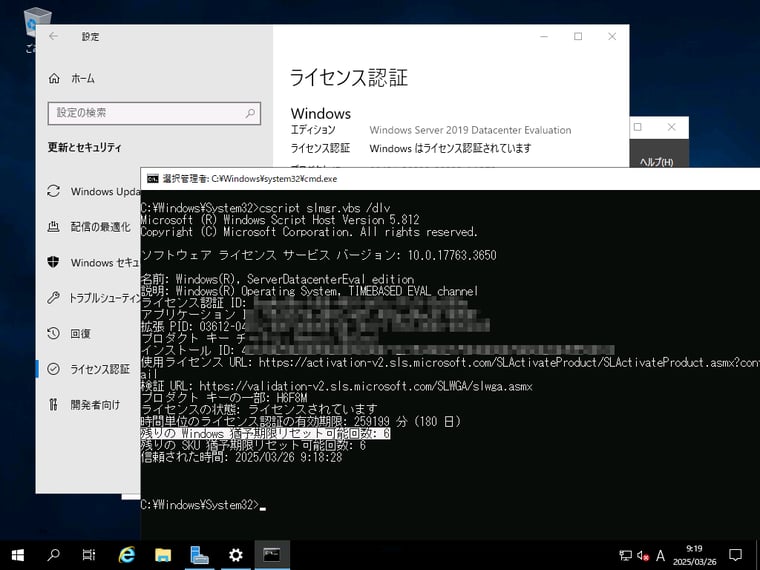 画面1　Windows Server 2022以前の評価版のライセンスリセット可能回数は最大6回。リセットを繰り返すことで、最大1260日（180日＋180×6回、約3年半）評価できた