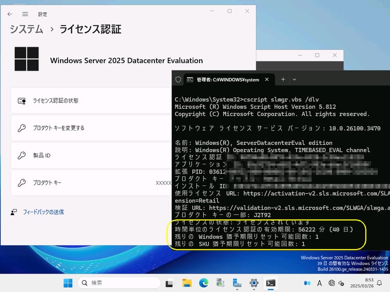 画面2　Windows Server 2025評価版のライセンスリセット可能回数は1回に減。リセットしても最大の評価期間は360日（180＋180）