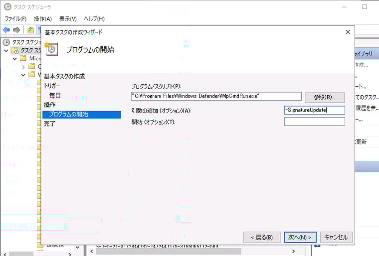 画面4　Microsoft Defenderウイルス対策の定義の自動更新のためのタスク