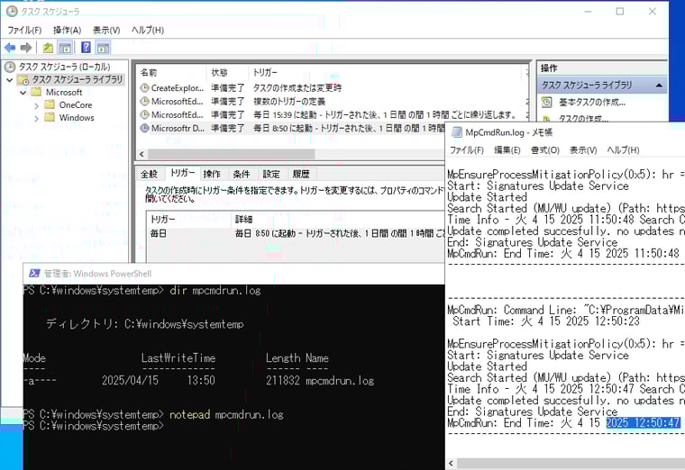 画面5　登録したタスクにより、1時間ごとにMicrosoft Defenderウイルス対策の定義の更新が確認される