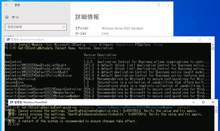 画面2　Windows Server 2022のセキュリティベースラインも利用可能に。ただし、詳細は不明