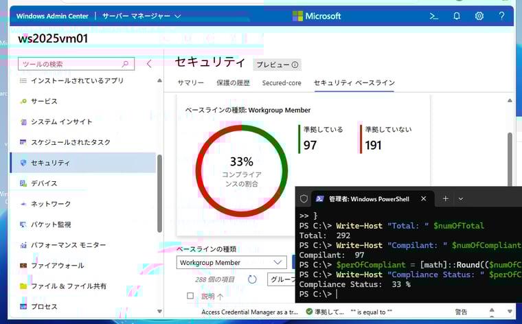 画面4　OSConfigはWindows Admin Center（v2）バージョン2410の「セキュリティ」ツールから操作することもできる。Microsoft.OSConfigのインストール/更新はこのページを表示する際に、必要に応じて行われる