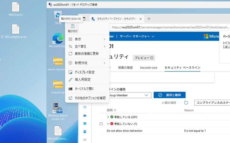 画面7　既定では禁止されるRDP接続でのコピー＆貼り付けも、ベースラインを変更することで許可できる。“準拠していない”設定と評価されるが、ドリフト制御機能で修正されることはない