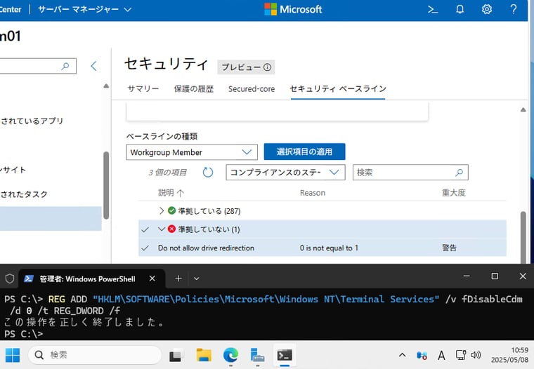 画面9　Set-OSConfigDesiredConfigurationではなく、レジストリを直接変更