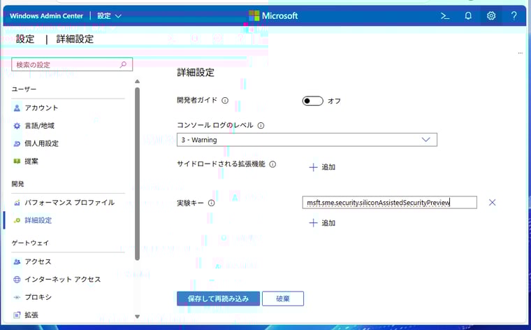 画面11　実験キー「msft.sme.security.siliconAssistedSecurityPreview」を追加する