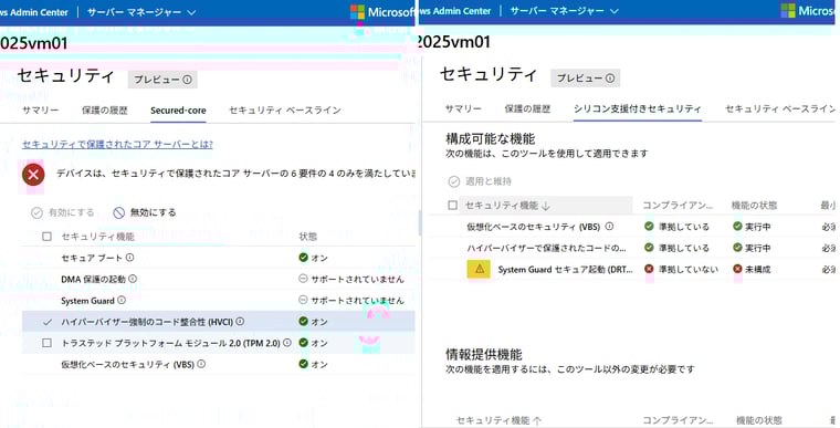 画面12　「Secured core」タブがOSConfigのSecuredCoreシナリオに対応した「セキュリティ支援付きセキュリティ」タブに切り替わる